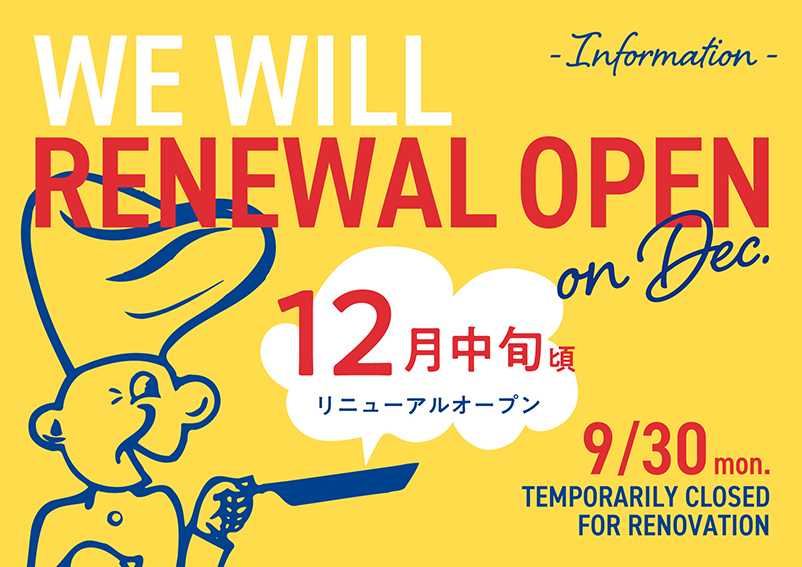 吉祥寺店 一時休業のお知らせ